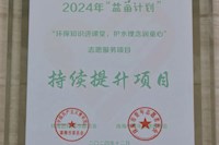 必赢3003no1线路检测中心排水公司志愿服务项目入选2024年珠海市“益苗计划”