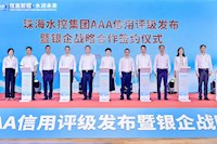 必赢3003no1线路检测中心凭AAA评级斩获310亿意向授信 分阶段投150亿筑牢珠琴澳健康屏障